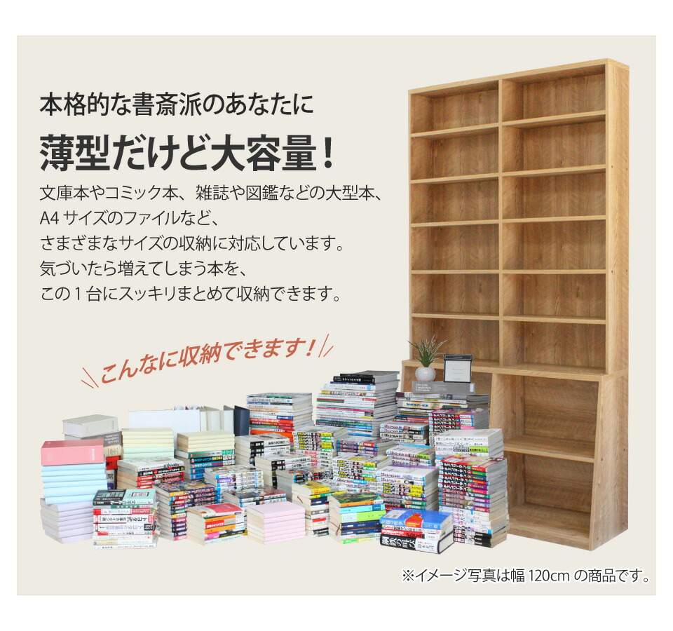 ロング書棚 幅120 本棚 薄型 幅119 奥行17 奥行き29.5 高さ215 8段