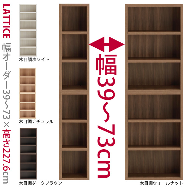 本州と四国は開梱設置料込み】1cm単位で幅をオーダー可能な本棚 ロータイプ2個セット 重ねて使える壁面書棚 幅39～73cm  Lattice（ラチス）シリーズ セミオーダー本棚 A4 木製 子供部屋 収納 収納棚 【読書】OFH OFB  幅61～90cmで、高さ121cm～（人気順） 収納家具のイー ...
