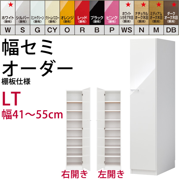 【開梱設置料込み】幅41～55mの1cm単位でセミオーダーの