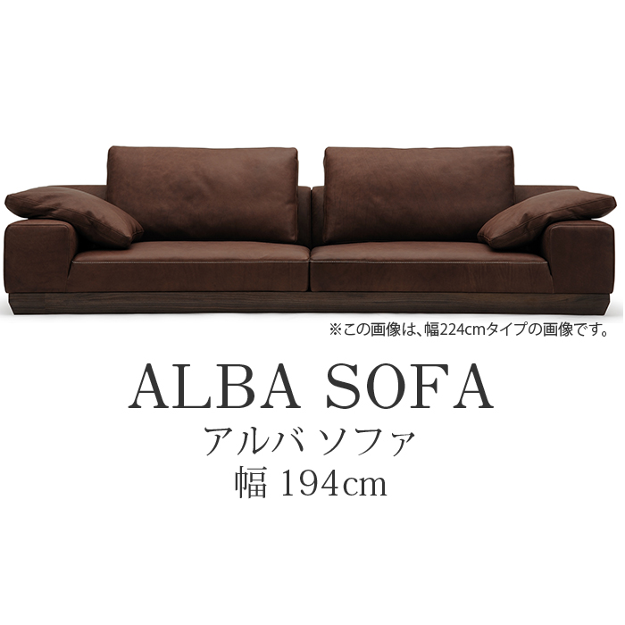 ALBA（アルバ） ソファ1940 高級ソファ 幅194cm ウォールナット