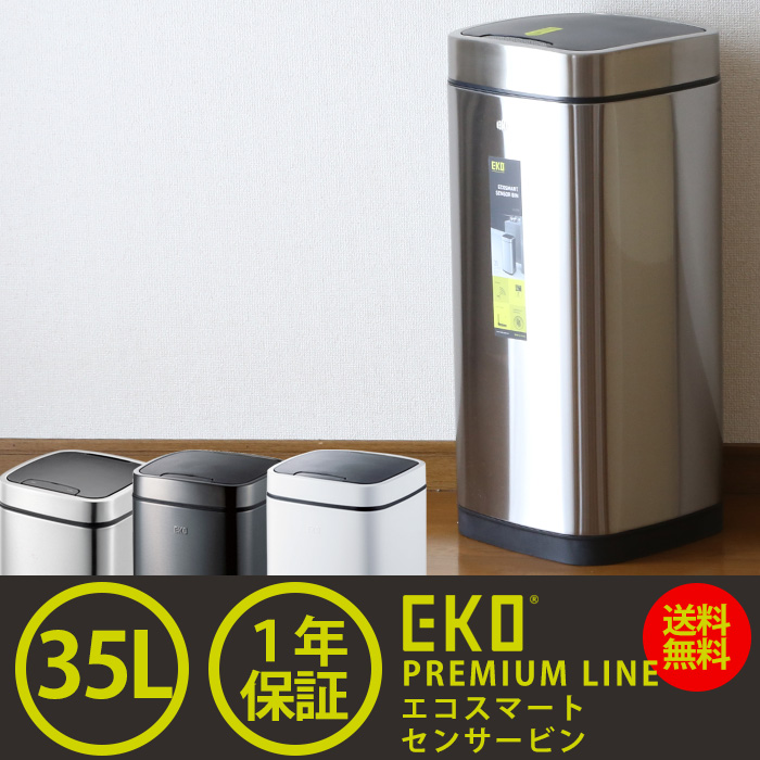 EKO エコスマートセンサービン EK9288BS-35L 【正規取扱店】 ゴミ箱