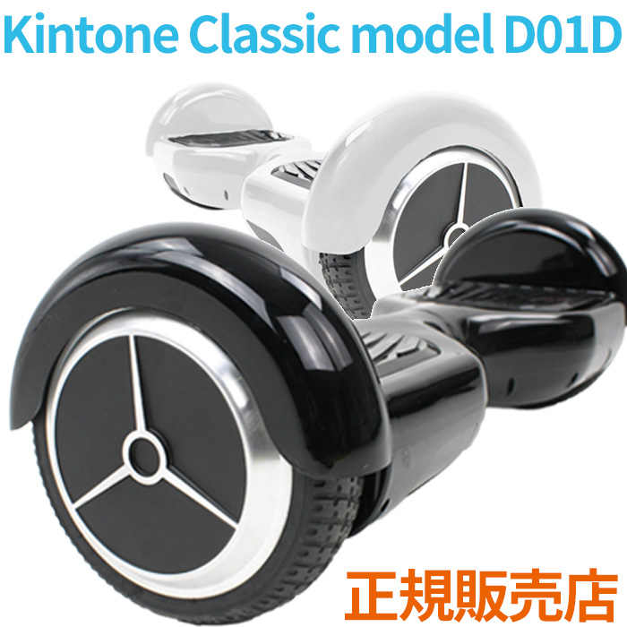 kintone バランススクーター クラシックモデル