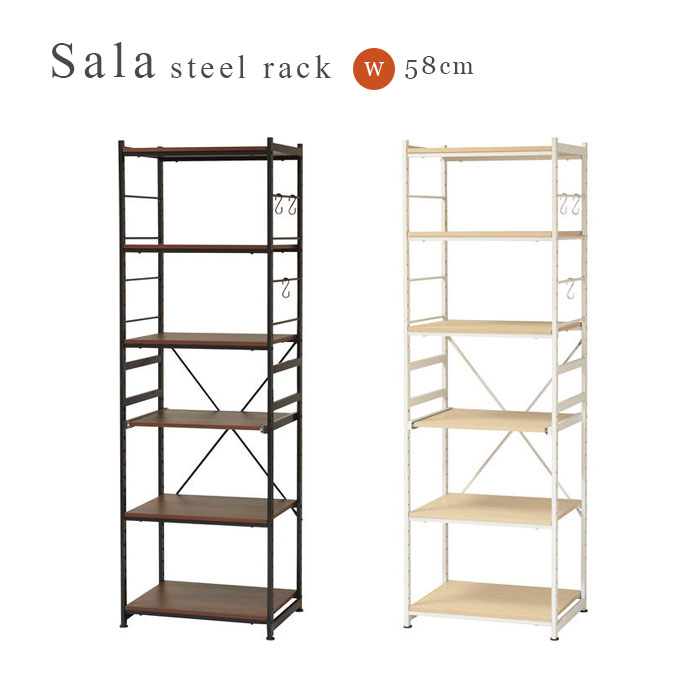 SALA STEEL RACK SLIM 58 サラ スチール ラック スリム 幅58cm