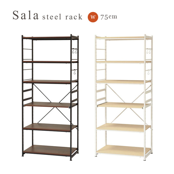 SALA STEEL RACK SLIM 75 サラ スチール ラック スリム 幅75cm