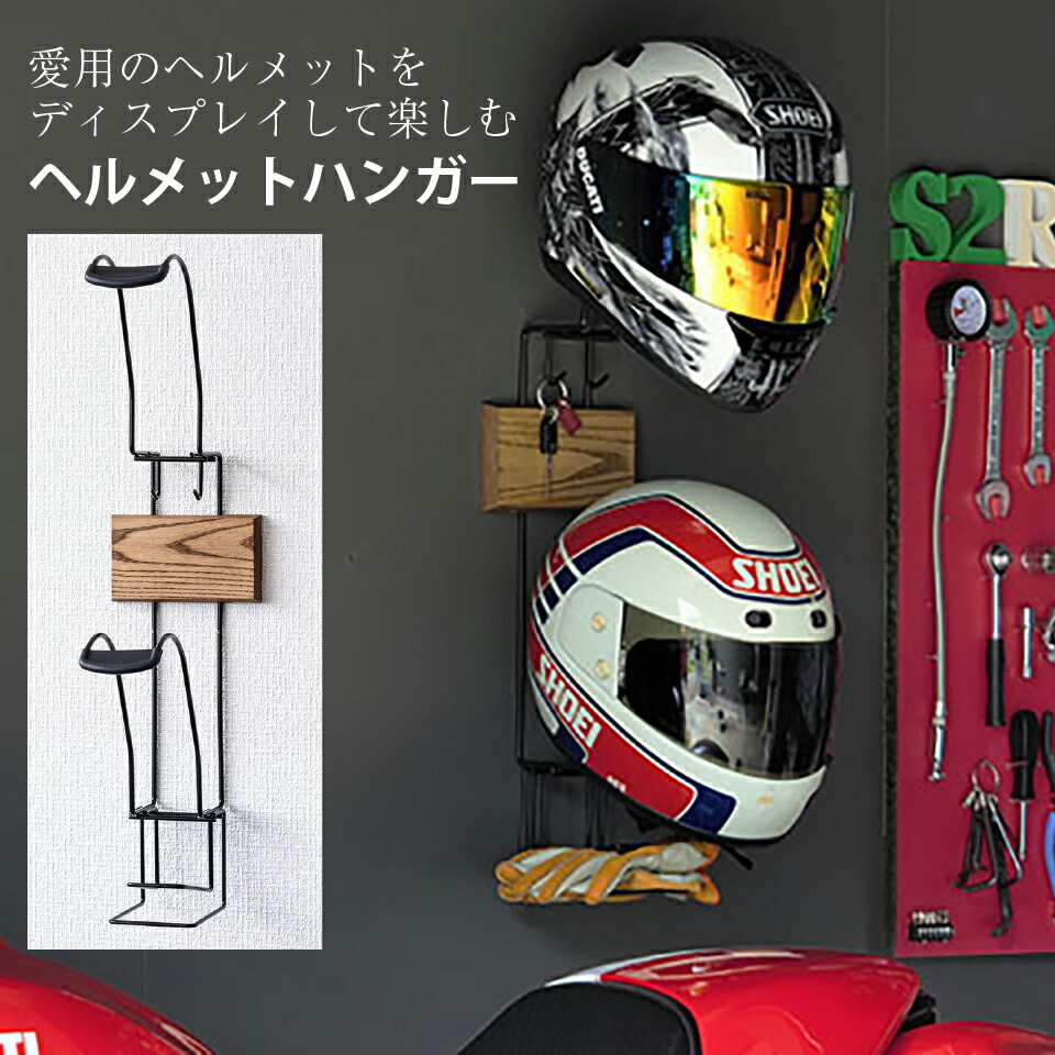 ライダーのために企画した、ヘルメットハンガー ショップのようにディスプレイ 壁掛けハンガー ヘルメット収納 住宅用石膏ボード 壁用ヘルメット