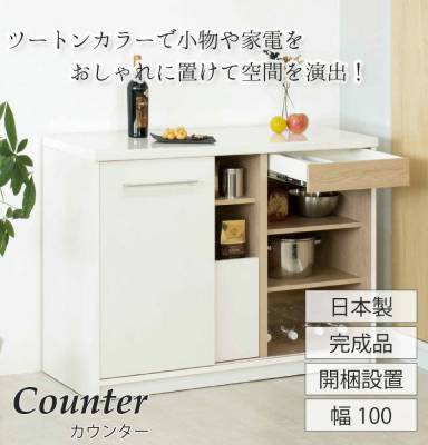 キッチンボード 食器棚 カップボード クラフトコガ 日本製 - 収納家具