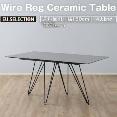 ダイニングテーブル セラミック セラミックテーブル 4人掛け 幅150cm