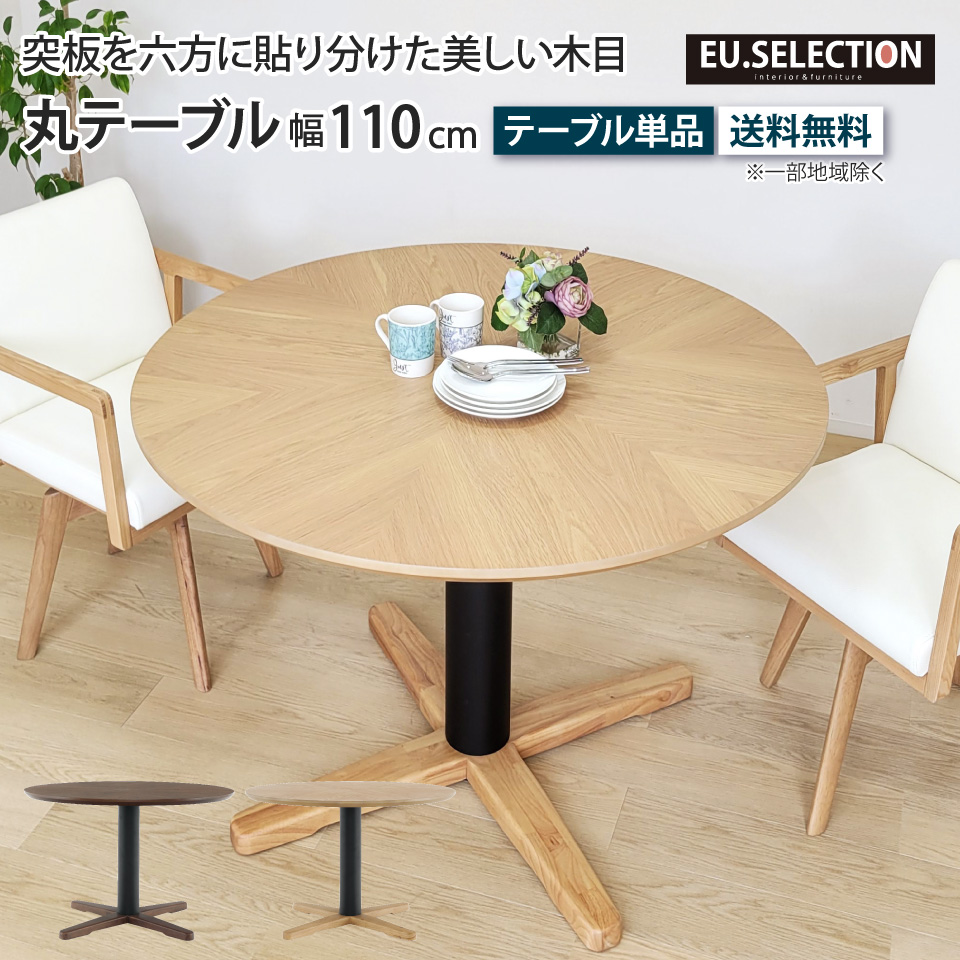 ダイニングテーブル 4人 テーブル 丸型 120 木製 北欧 天然木 4人用 木目 ダイニング 二人 高級感 丸 無垢 食卓テーブル 単品 脚  ナチュラル
