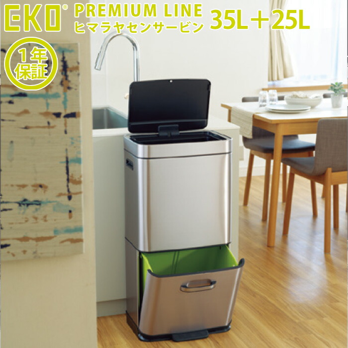 EKO ゴミ箱 35L＋25L ヒマラヤセンサービン EK9339X-GMT-35L+25L 分別