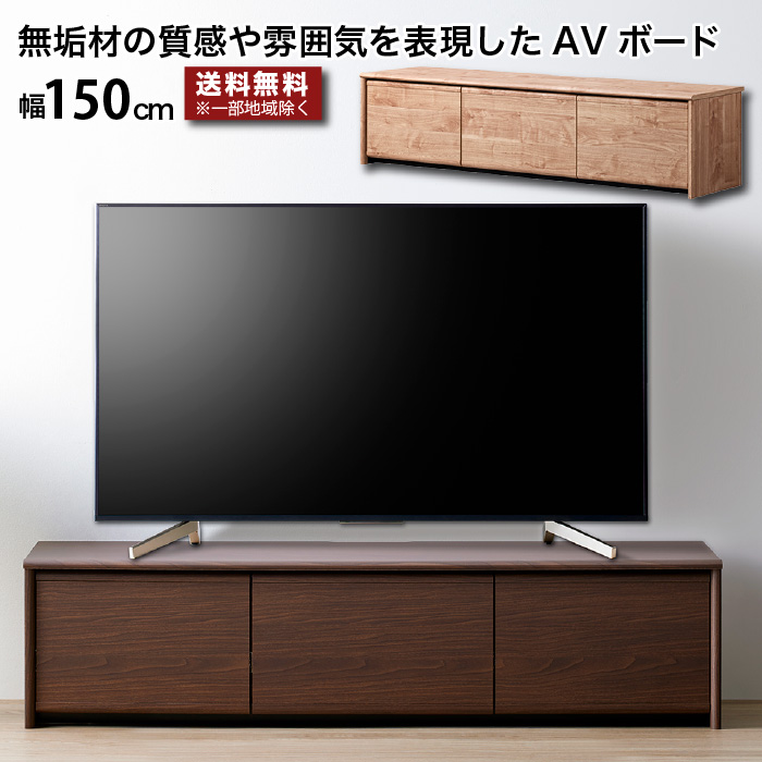 テレビ台 ローボード 150センチ 木製 ～65型 TV台 AVボード テレビボード 大容量 幅150cm シンプル おしゃれ 木目 引き出し  フルオープンレール フルスライドレール ダークブラウン ナチュラル 重厚感 高級